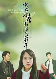 Thanh xuân của anh trôi đi có em ở đó - You Are in My Beautiful Youth - (2017) - PhimMoi2024 - Website xem phim miễn phí tốt nhất