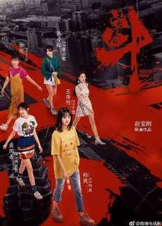 Thanh Xuân Đấu - Fighting Youth - (2019) - PhimMoi2024 - Website xem phim miễn phí tốt nhất