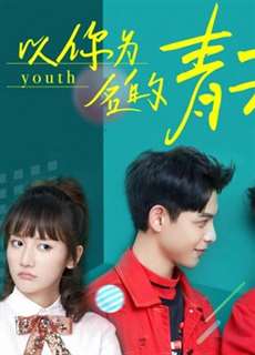 Thanh Xuân Mang Tên Em - Youth - (2018) - PhimMoi2024 - Website xem phim miễn phí tốt nhất