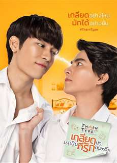 TharnType: Từ ghét tới yêu (Phần 1) - TharnType the series (Season 1) - (2019) - PhimMoi2024 - Website xem phim miễn phí tốt nhất