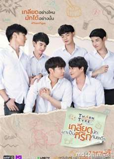 TharnType: Từ ghét tới yêu (Phần 2) - TharnType the series (Season 2) - (2020) - PhimMoi2024 - Website xem phim miễn phí tốt nhất