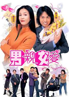 Thất vọng (2000) - War of the Genders - (2000) - PhimMoi2024 - Website xem phim miễn phí tốt nhất