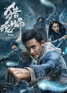 Thầy bắt hồn - The Hunting - (2017) - PhimMoi2024 - Website xem phim miễn phí tốt nhất