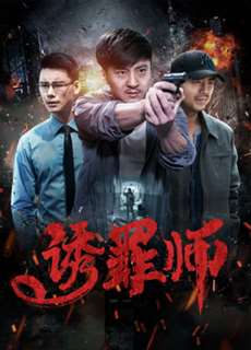 Thầy dẫn dụ nhận tội - Finding the Murderer - (2017) - PhimMoi2024 - Website xem phim miễn phí tốt nhất