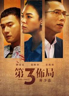 Thế Cục Ba Bên - Trinity of Shadows - (2021) - Website xem phim miễn phí tốt nhất