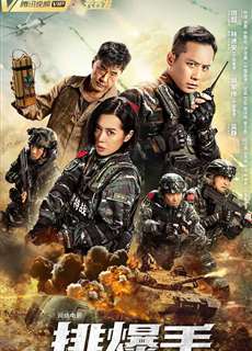 The EOD Squad - The EOD Squad - (2022) - PhimMoi2024 - Website xem phim miễn phí tốt nhất