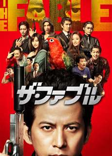 THE FABLE - THE FABLE - (2019) - PhimMoi2024 - Website xem phim miễn phí tốt nhất