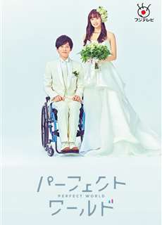 Thế giới hoàn hảo - Perfect World - (2019) - PhimMoi2024 - Website xem phim miễn phí tốt nhất