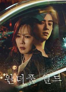 Thế Giới Tươi Đẹp - Wonderful World - (2024) - PhimMoi2024 - Website xem phim miễn phí tốt nhất