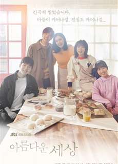 Thế Giới Tuyệt Vời - Beautiful World - (2019) - PhimMoi2024 - Website xem phim miễn phí tốt nhất