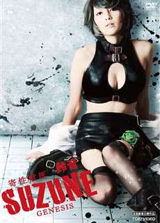 The Parasite Doctor Suzune: Genesis - The Parasite Doctor Suzune: Genesis - (2011) - PhimMoi2024 - Website xem phim miễn phí tốt nhất