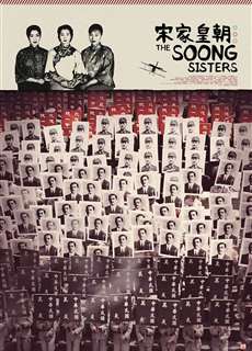The Soong Sisters - The Soong Sisters - (1997) - PhimMoi2024 - Website xem phim miễn phí tốt nhất