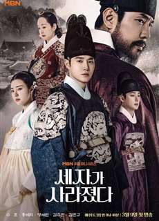 Thế Tử Biến Mất Rồi! - Missing Crown Prince - (2024) - PhimMoi2024 - Website xem phim miễn phí tốt nhất