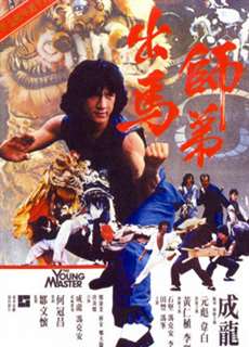 The Young Master - The Young Master - (1980) - PhimMoi2024 - Website xem phim miễn phí tốt nhất