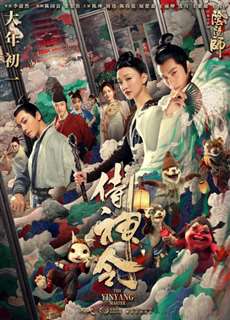 Thị thần lệnh - The Yin Yang Master - (2021) - PhimMoi2024 - Website xem phim miễn phí tốt nhất