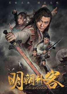Thích khách triều Minh - The Ming Dynasty Assassin - (2017) - PhimMoi2024 - Website xem phim miễn phí tốt nhất
