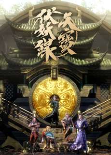 Thiên Bảo phục yêu lục - Legend of Exorcism - (2020) - PhimMoi2024 - Website xem phim miễn phí tốt nhất