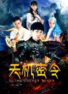 Thiên cơ mật lệnh - The Secret Token - (2018) - PhimMoi2024 - Website xem phim miễn phí tốt nhất