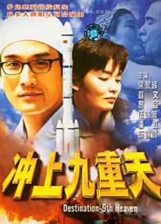 Thiên đường đích đến thứ 9 - Destination-9th Heaven - (2017) - PhimMoi2024 - Website xem phim miễn phí tốt nhất