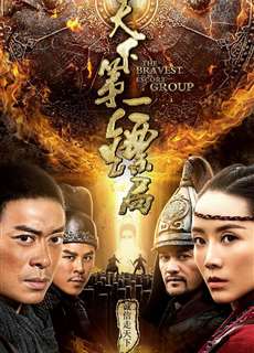 Thiên Hạ Đệ Nhất Tiêu Cục - The Bravest Escort Group - (2018) - PhimMoi2024 - Website xem phim miễn phí tốt nhất