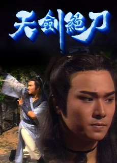 Thiên Kiếm Tuyệt Đao - Paragon of Sword & Knife - (1989) - PhimMoi2024 - Website xem phim miễn phí tốt nhất