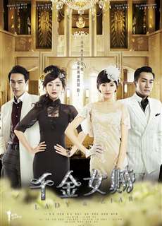 Thiên Kim Nữ Tặc - Lady & Liar - (2015) - PhimMoi2024 - Website xem phim miễn phí tốt nhất
