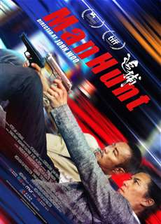 Thiên La Địa Võng - ManHunt - (2017) - PhimMoi2024 - Website xem phim miễn phí tốt nhất