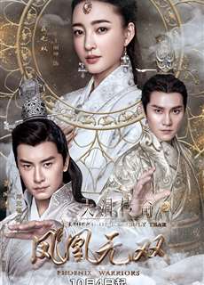 Thiên Lệ Truyền Kỳ: Phượng Hoàng Vô Song - Legend of Heavenly Tear: Phoenix Warriors - (2017) - PhimMoi2024 - Website xem phim miễn phí tốt nhất