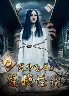 Thiên ngoại phi thư chi Thôi miên quái đàm - A Bedbook''s Adventure - (2018) - PhimMoi2024 - Website xem phim miễn phí tốt nhất