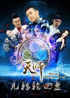 Thiên Sư Cửu Truyền Bàn Luân Hồi: Phần 1 Thượng - Celestial Master: Ninth Cycle Disc I Episode 1 - (2016) - PhimMoi2024 - Website xem phim miễn phí tốt nhất