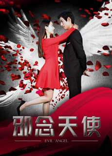 Thiên thần tà ác - 邪念天使 - (2018) - PhimMoi2024 - Website xem phim miễn phí tốt nhất