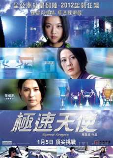 Thiên Thần Tốc Độ - Speed Angels - (2011) - PhimMoi2024 - Website xem phim miễn phí tốt nhất