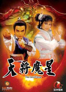  Thiên Tướng Ma Tinh - The Devil Force  - (1987) - PhimMoi2024 - Website xem phim miễn phí tốt nhất