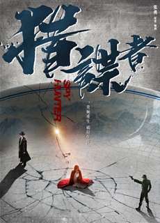 Thiên Y Vô Phùng - Spy Hunter - (2019) - PhimMoi2024 - Website xem phim miễn phí tốt nhất