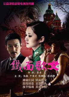 Thiết Diện Ca Nữ - Iron Faced Woman Episode - (2012) - PhimMoi2024 - Website xem phim miễn phí tốt nhất