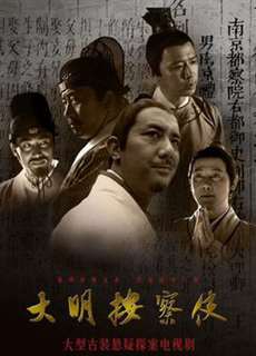 Thiết Diện Ngự Sử 2 - Da Ming Detective Story 2 - (2013) - PhimMoi2024 - Website xem phim miễn phí tốt nhất
