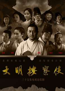 Thiết Diện Ngự Sử - Da Ming Detective Story - (2013) - PhimMoi2024 - Website xem phim miễn phí tốt nhất