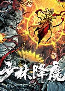 Thiếu Lâm Hàng Ma - Vanquishing The Demons - (2020) - PhimMoi2024 - Website xem phim miễn phí tốt nhất