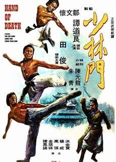 Thiếu Lâm Môn - Hand of Death (Shao Lin men) - (1976) - PhimMoi2024 - Website xem phim miễn phí tốt nhất