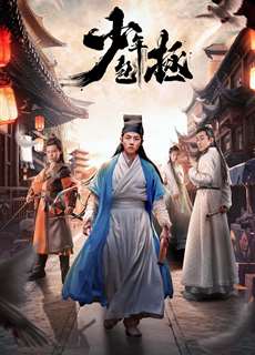 Thiếu Niên Bao Chửng - Legend Of Young Justice Bao - (2020) - PhimMoi2024 - Website xem phim miễn phí tốt nhất