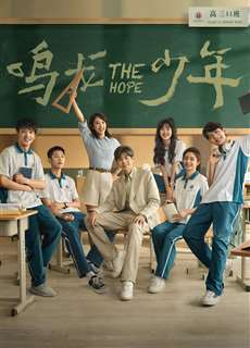 Thiếu Niên Minh Long - The Hope - (2023) - Website xem phim miễn phí tốt nhất