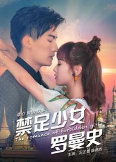 Thiếu Nữ Lãng Mạn - The Romance of Forbidden Girls - (2017) - PhimMoi2024 - Website xem phim miễn phí tốt nhất