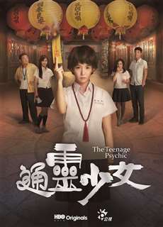 Thiếu Nữ Ngoại Cảm - The Teenage Psychic - (2017) - Website xem phim miễn phí tốt nhất