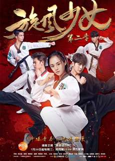 Thiếu Nữ Toàn Phong 2 - The Whirlwind Girl 2 - (2016) - PhimMoi2024 - Website xem phim miễn phí tốt nhất
