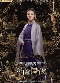 Thịnh Đường Huyễn Dạ - An Oriental Odyssey - (2018) - PhimMoi2024 - Website xem phim miễn phí tốt nhất
