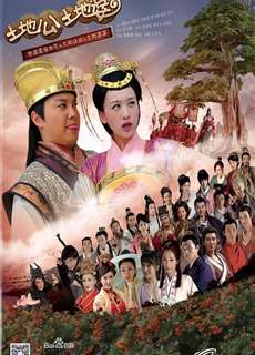 Thổ Địa Ông Thổ Địa Bà - Earth God and Earth Grandmother - (2015) - PhimMoi2024 - Website xem phim miễn phí tốt nhất