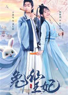 Thỏ Tiên Vương Phi - The Princess is a Rabbit Fairy - (2023) - PhimMoi2024 - Website xem phim miễn phí tốt nhất