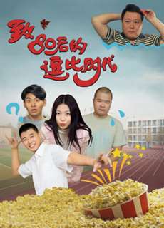 Thời đại hoàng kim sau năm 1980 - 80s Have Fun - (2016) - PhimMoi2024 - Website xem phim miễn phí tốt nhất