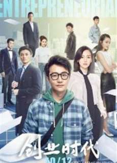 Thời Đại Lập Nghiệp - Entrepreneurial Age - (2018) - PhimMoi2024 - Website xem phim miễn phí tốt nhất