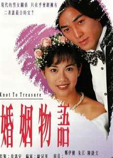 Thời Điểm Hôn Nhân - Knot to Treasure - (1994) - PhimMoi2024 - Website xem phim miễn phí tốt nhất
